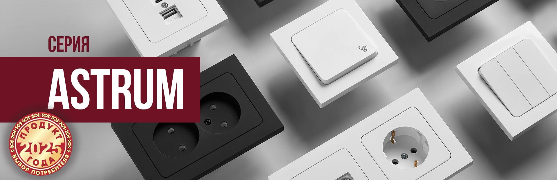 серия astrum