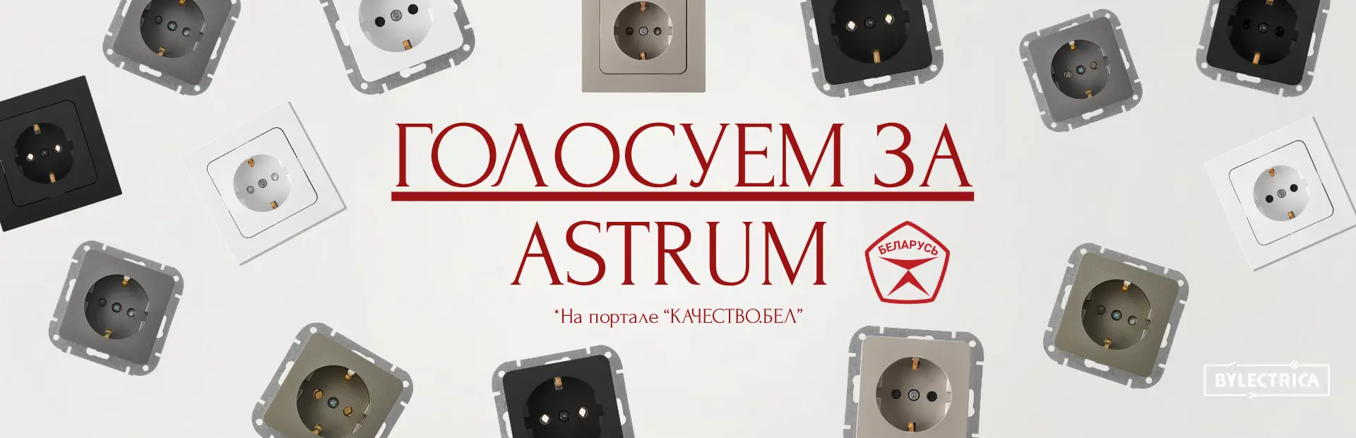 голосуйте за серию astrum