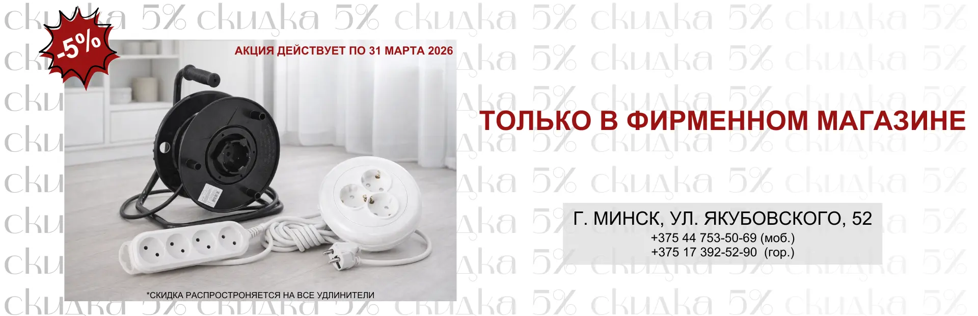 скидки на удлинители