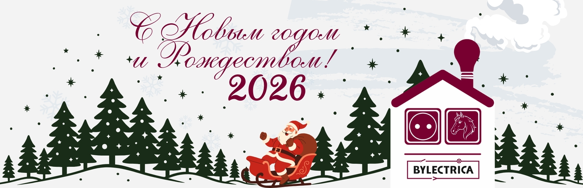 новый год 2026