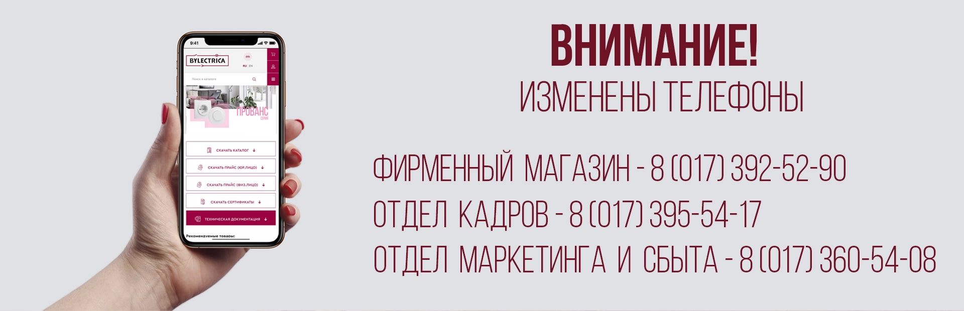 информация об изменённых телефонах